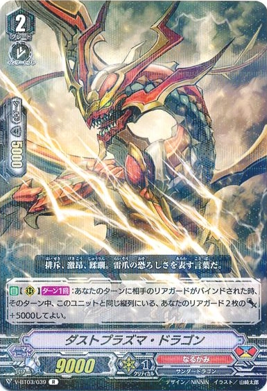 Dusty Plasma Dragon (V Series) | Cardfight!! Vanguard Wiki