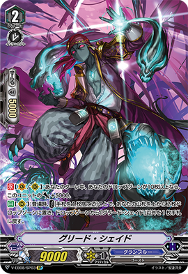 Greed Shade (V Series) | Cardfight!! Vanguard Wiki | Fandom