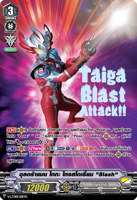 Ultraman Taiga Tri Strium Slash Cardfight Vanguard Wiki Fandom Ultraman Taiga Tri Strium Slash Cardfight Vanguard Wiki Fandom