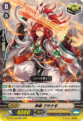 【PSA10】DIVINE CROSS 聖なる剣の輝きゼーナ SEC TOP8 Summanu of Divine Punishment | Cardfight!! Vanguard Wiki