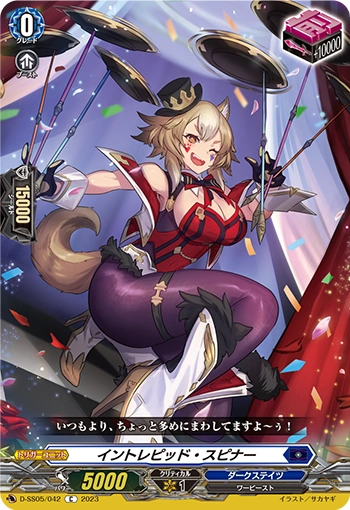 Intrepid Spinner | Cardfight!! Vanguard Wiki | Fandom