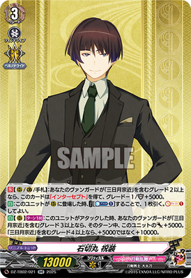 Ishikirimaru Shukusou | Cardfight!! Vanguard Wiki | Fandom