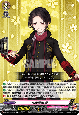 EXILE - 臣 寄 北 大  Kashuu Kiyomitsu Toku (D Series) | Cardfight!! Vanguard Wiki