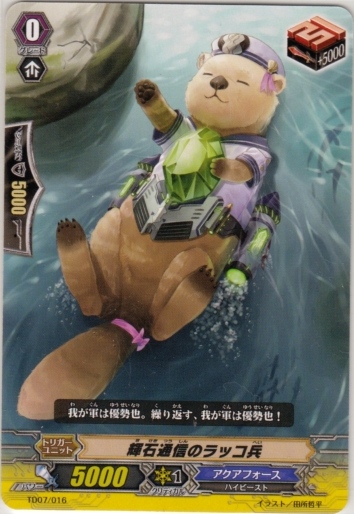 Field Glass Otter, Cardfight!! Vanguard Wiki