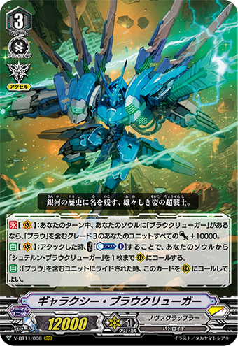 Galaxy Blaukluger V Series Cardfight Vanguard Wiki Fandom