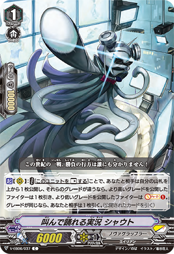 Card Gallery Screamin And Dancin Announcer Shout V Series Cardfight Vanguard Wiki Fandom