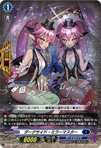 Darkside Mirror Master (D Series) | Cardfight!! Vanguard Wiki | Fandom