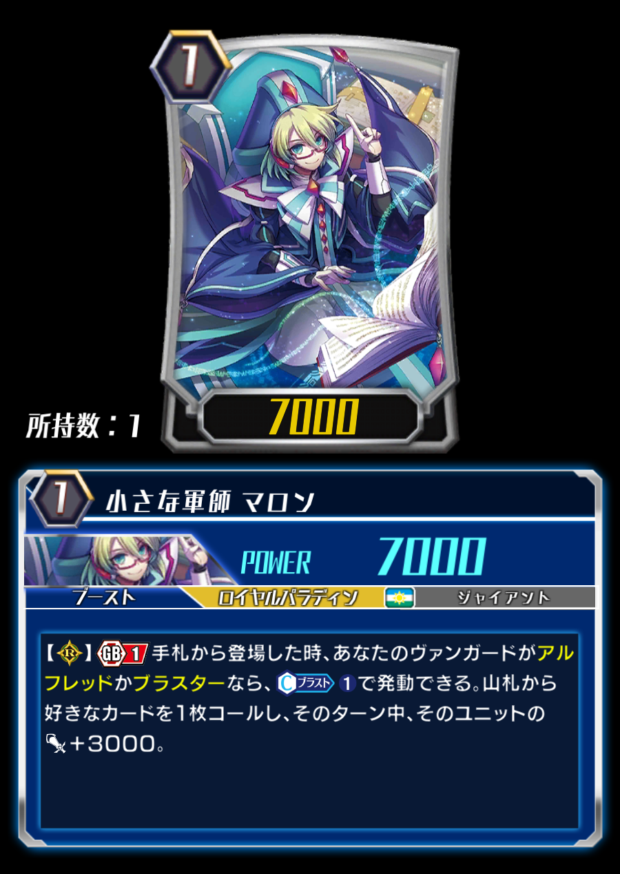 マロン❁⃘*.゜ Little Tactician, Marron (ZERO) | Cardfight!! Vanguard Wiki