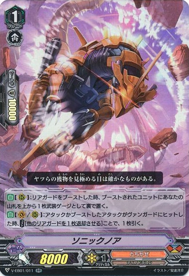 Sonic Noa (V Series) | Cardfight!! Vanguard Wiki | Fandom