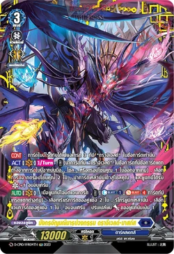 Card Gallery:Karmic Demonic Jewel Dragon, Drajeweled Masques