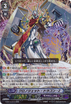 Card Gallery Chronojet Dragon Z Cardfight Vanguard Wiki Fandom
