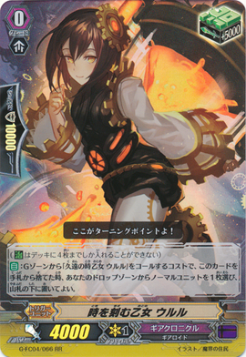 ヴァンガード　ウルル Time Maiden of Eternity, Uluru | Cardfight!! Vanguard Wiki