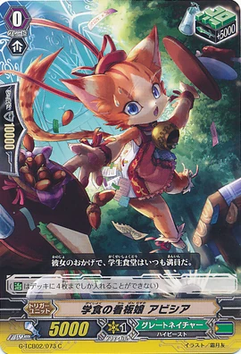 Draw Of The School Cafeteria Abysia Cardfight Vanguard Wiki Fandom