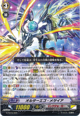 Alter Ego Messiah | Cardfight!! Vanguard Wiki | Fandom