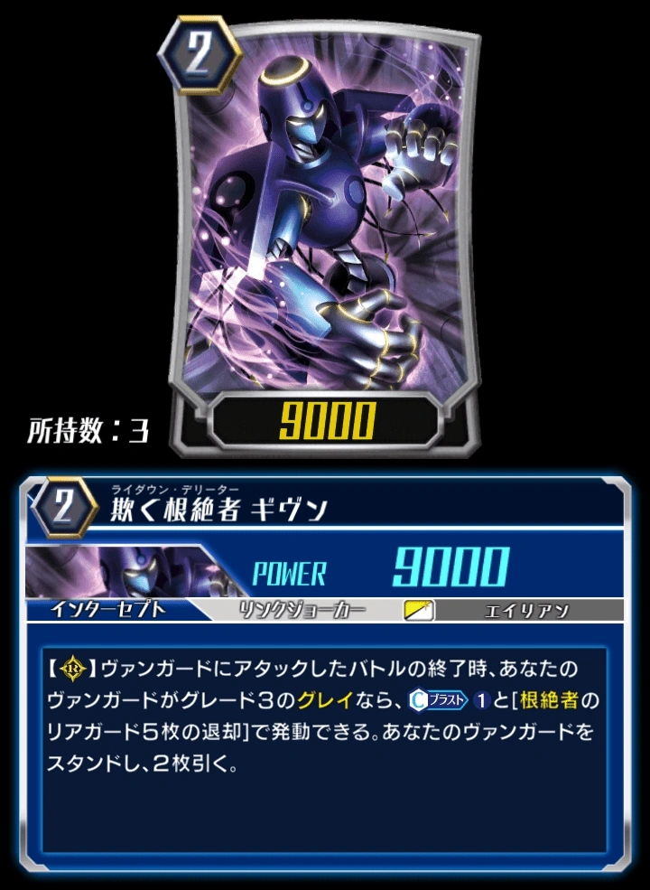 Lie Down Deletor Given Zero Cardfight Vanguard Wiki Fandom