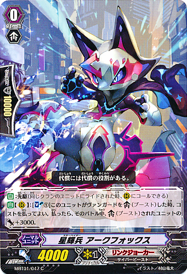 Star-vader, Archfox | Cardfight!! Vanguard Wiki | Fandom Star-vader, Archfox | Cardfight!! Vanguard Wiki | Fandom