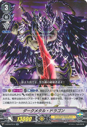 Dark Metal Dragon V Series Cardfight Vanguard Wiki Fandom