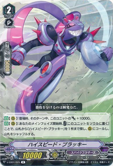 Highspeed, Brakki (V Series) | Cardfight!! Vanguard Wiki | Fandom Highspeed, Brakki (V Series) | Cardfight!! Vanguard Wiki | Fandom