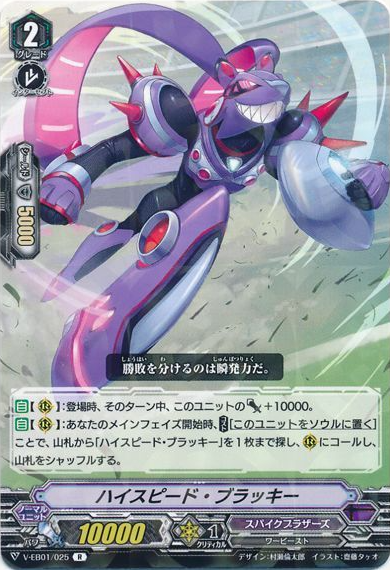 Highspeed, Brakki (V Series) | Cardfight!! Vanguard Wiki | Fandom