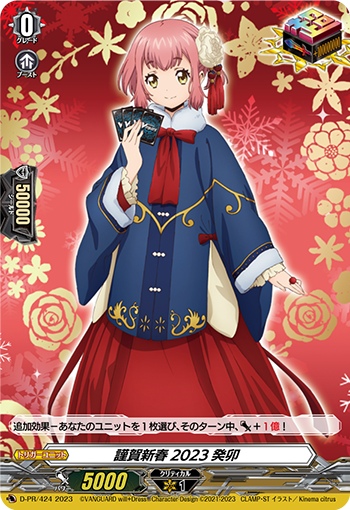 Lunar New Year of the Rabbit, 2023 | Cardfight!! Vanguard