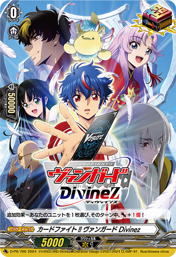 カードファイト!!ヴァンガードDivinezSeason2【PR】{D-PR/1054