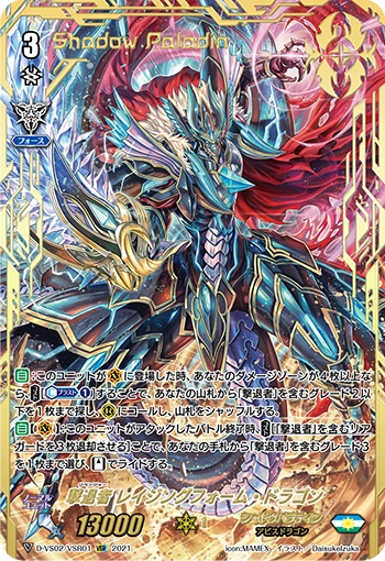 Revenger, Raging Form Dragon (V Series) | Cardfight