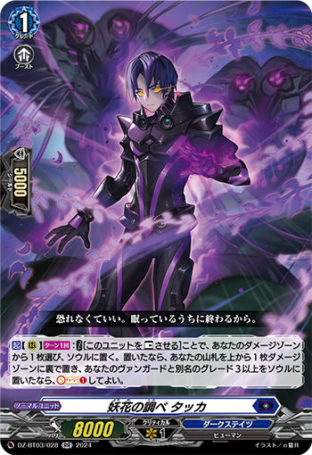 Melody of the Fiendish Flower, Tacca | Cardfight!! Vanguard Wiki 