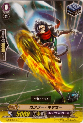Kungfu Kicker | Cardfight!! Vanguard Wiki | Fandom