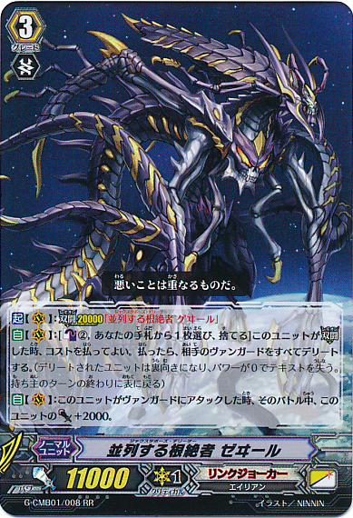Juxtapose Deletor, Zaele | Cardfight!! Vanguard Wiki | Fandom