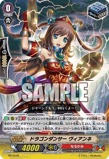 Dragon Dancer, Vianne | Cardfight!! Vanguard Wiki | Fandom