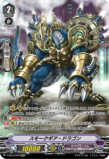 Smokegear Dragon (V Series) | Cardfight!! Vanguard Wiki | Fandom