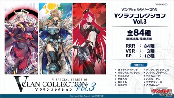 V Special Series 03: V CLAN COLLECTION Vol.3 | Cardfight