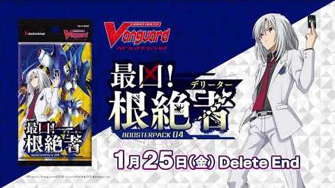 V Booster Set 04 Vilest Deletor Cardfight Vanguard Wiki Fandom