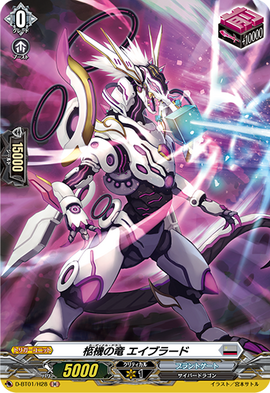 Cardinal Draco, Aeblood | Cardfight!! Vanguard Wiki | Fandom