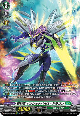 ヴァンガード 蒼砲竜　インレットパルス・ドラゴン　sp 4枚 Blue Artillery Dragon, Inlet Pulse Dragon | Cardfight!! Vanguard