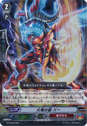 G-LD02/005 (RRR) Armor of the Flame Dragon, Bahr