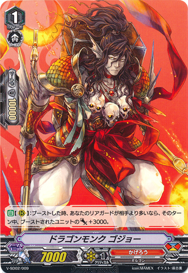 Dragon Monk Gojo V Series Start Deck Cardfight Vanguard Wiki Fandom Dragon Monk Gojo V Series Start Deck Cardfight Vanguard Wiki Fandom