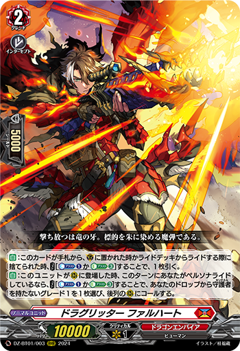 ドラグリッターラティーファ【RRR】{D-BT11/003}《ドラゴン