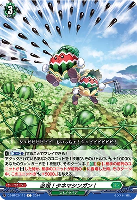 Sure-kill! Seed Machine Gun! | Cardfight!! Vanguard Wiki