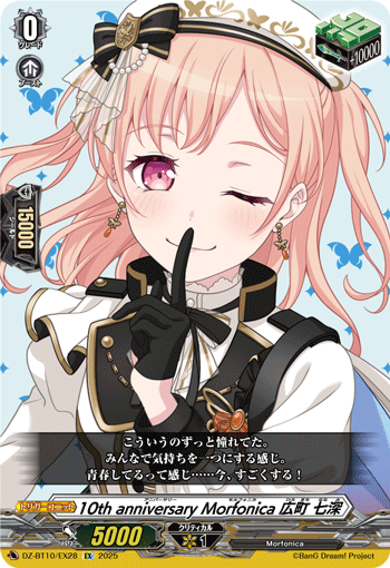 10th anniversary Morfonica 二葉 つくし　EX Morfonica, Tsukushi Futaba | Cardfight!! Vanguard Wiki | Fandom