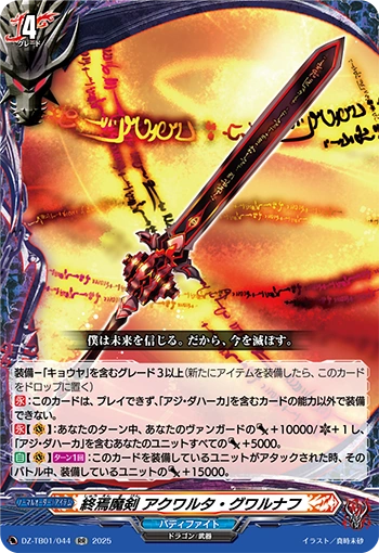 Demonic Demise Sword, Aqulta Gwaneff | Cardfight!! Vanguard Wiki