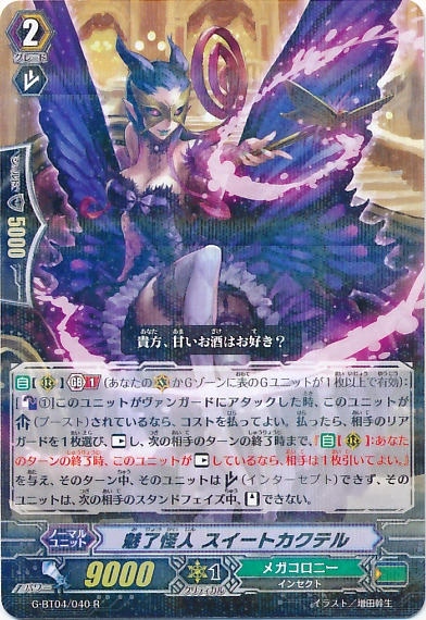 Charming Mutant, Sweet Cocktail | Cardfight!! Vanguard Wiki | Fandom