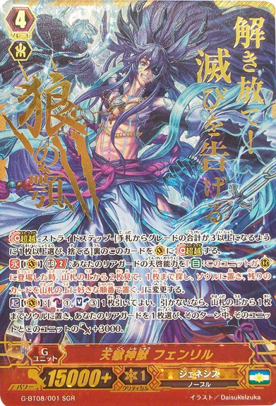 Mythical Hellsky Beast, Fenrir | Cardfight!! Vanguard Wiki Mythical Hellsky Beast, Fenrir | Cardfight!! Vanguard Wiki