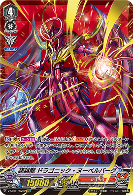 Transcendence Dragon, Dragonic Nouvelle Vague (V Series