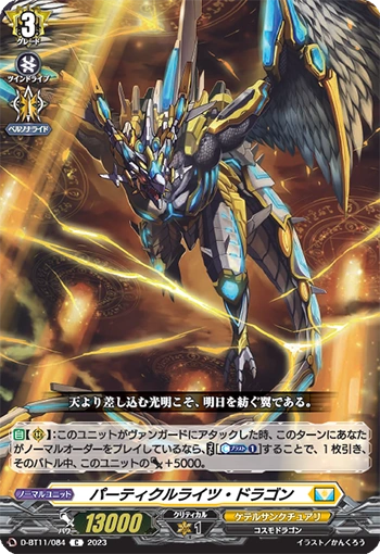 Particle Lights Dragon | Cardfight!! Vanguard Wiki | Fandom