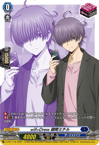 Will+Dress, Michiru Hazama | Cardfight!! Vanguard Wiki | Fandom