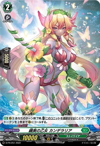 Delicate Beauty Maiden, Candelaria | Cardfight!! Vanguard Wiki