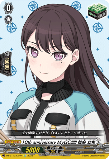 10th anniversary MyGO!!!!! Taki Shiina | Cardfight