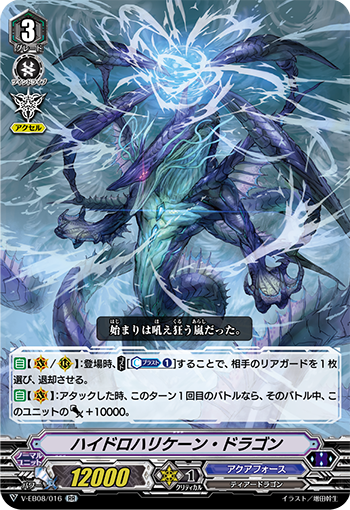 Hydro Hurricane Dragon (V Series) | Cardfight!! Vanguard