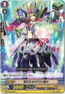 Card Gallery:Ardent Jewel Knight, Polli | Cardfight!! Vanguard Wiki | Fandom